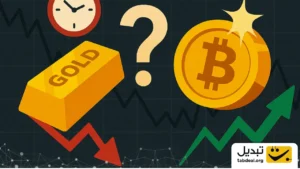 آیا با ادامه کاهش قیمت طلا، زمان درخشش بیت کوین فرا میرسد؟