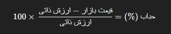 فرمول حباب سکه
