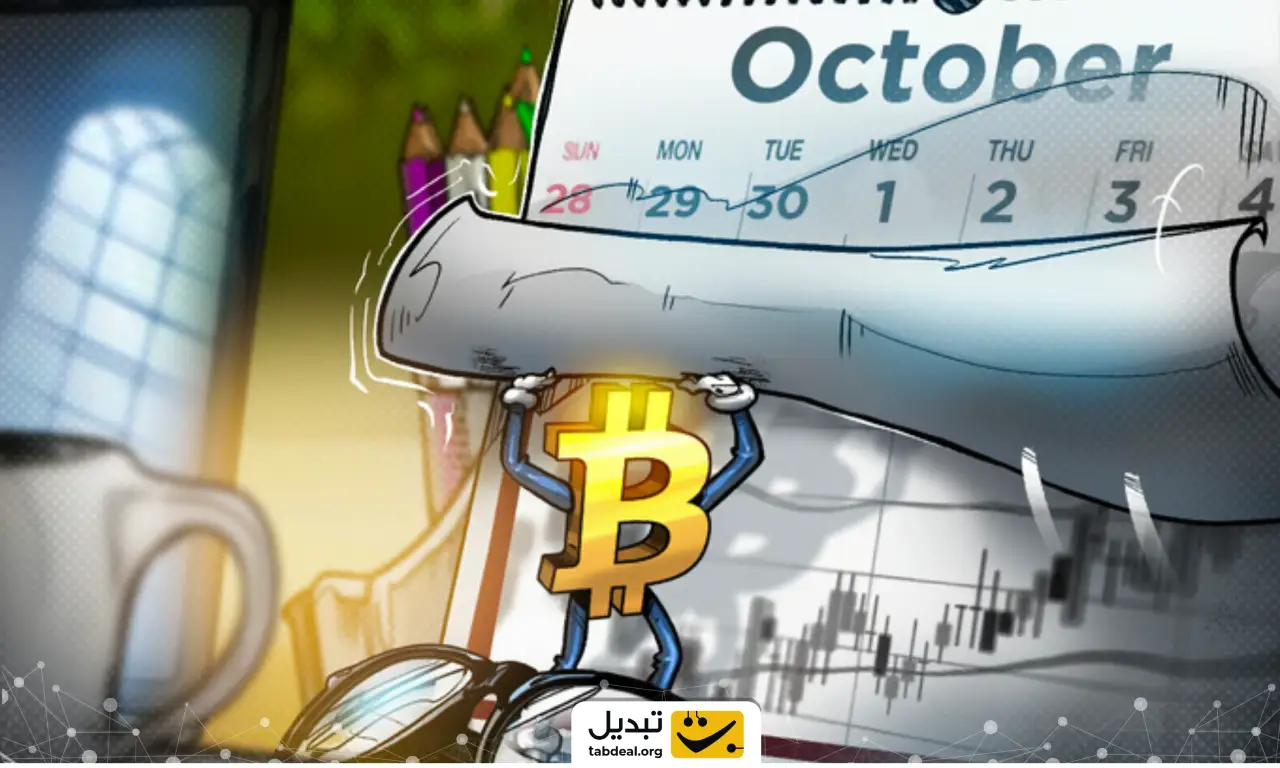 تاریخچه عملکرد بیت‌ کوین در اکتبر