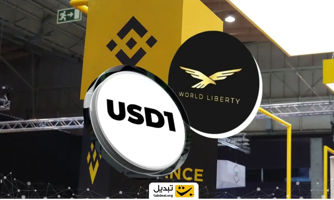 استیبل کوین USD1 چیست و چه فرقی با بقیه استیبل کوین ها دارد؟