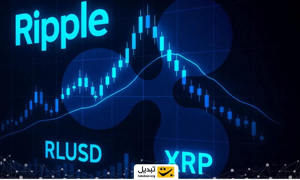 استیبل کوین ریپل RLUSD چیست و چه تفاوتی با تتر دارد؟