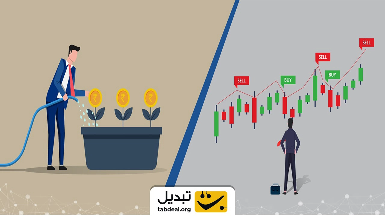 تفاوت ترید و سرمایه گذاری چیست؟