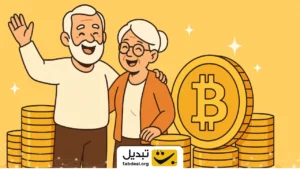 برای بازنشستگی با خیال راحت چند بیت ‌کوین لازم دارید؟