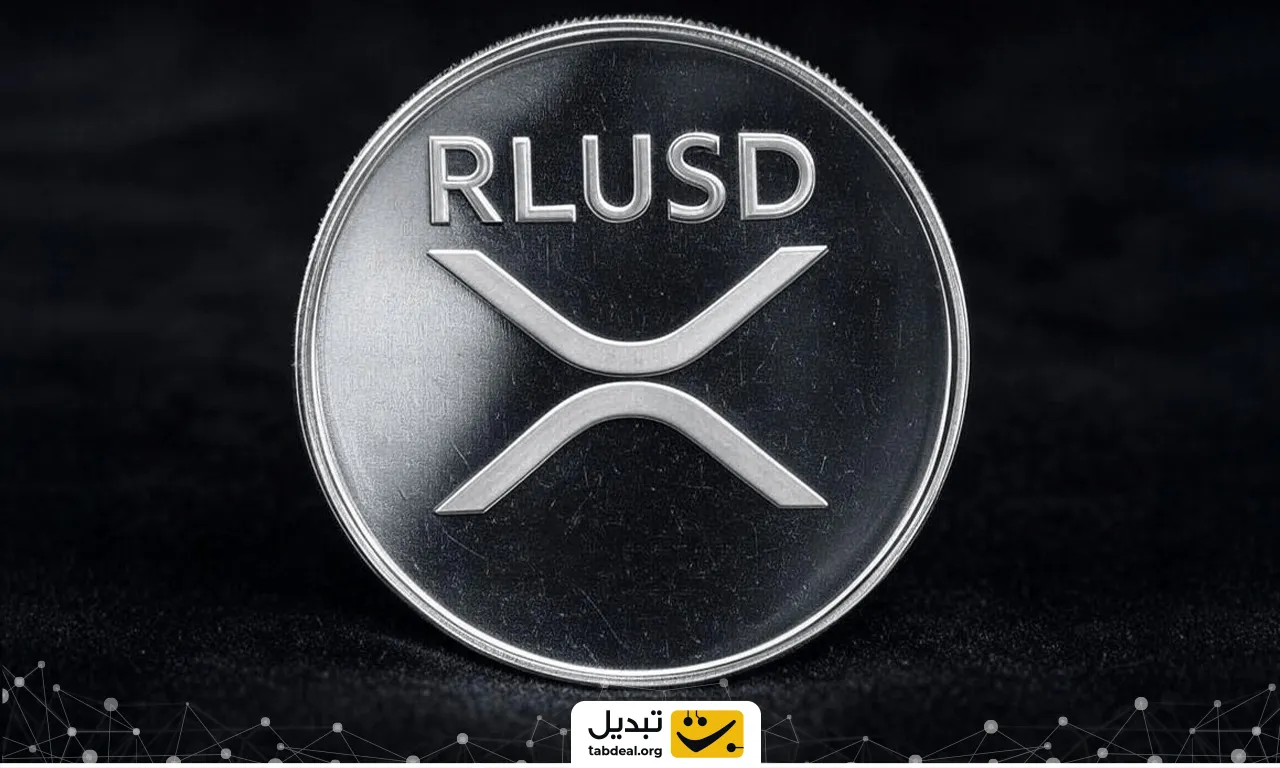 استیبل کوین ریپل RLUSD چیست و چه تفاوتی با تتر دارد؟