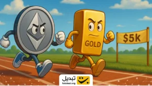 رقابت طلا و اتریوم برای رسیدن به ۵۰۰۰ دلار؛ کدام برنده میشود؟