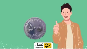 این سکه قدیمی، ۲۰ برابر قیمتش می‌ارزد!