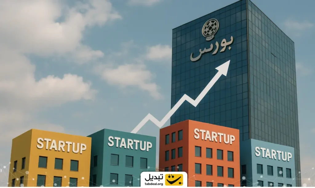 صعود استارتآپها به تابلوی بورس