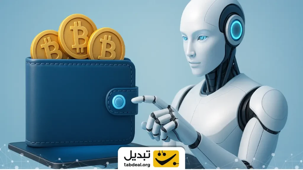 ایجنتهای هوش مصنوعی به دنبال مدیریت کیفپولهای ارز دیجیتال
