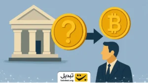 نهادها این ارز دیجیتال را به بیت کوین ترجیح میدهند