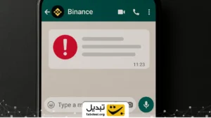 هشدار مهم بایننس به کاربران واتس‌اپ
