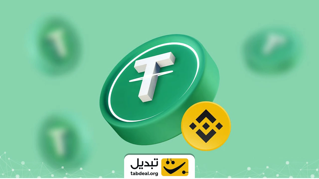 ارزانترین روش انتقال تتر
