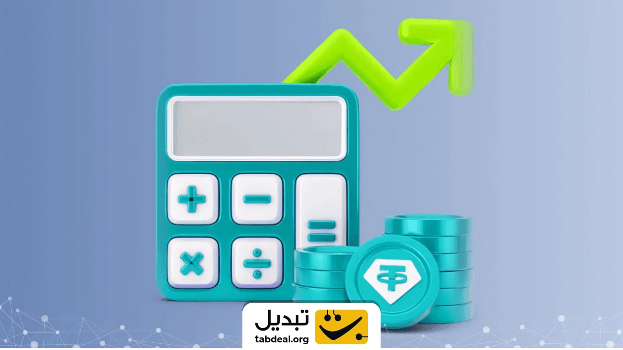 ارزانترین روش انتقال تتر