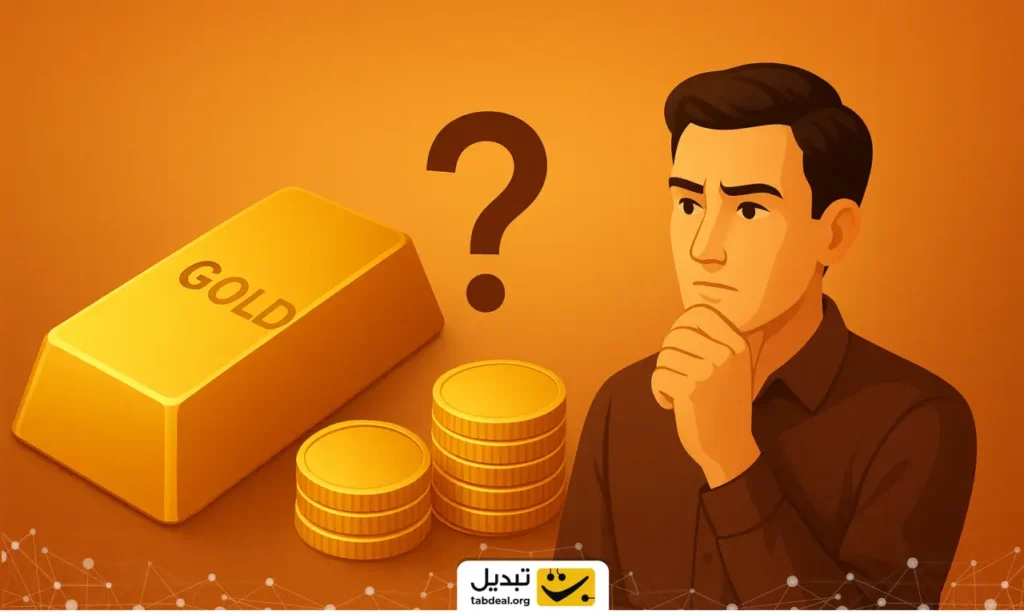 طلا برای سرمایه ‌گذاری بهتر است یا سکه؟