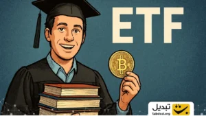 نهنگ جدید بیت‌ کوین: دانشگاه هاروارد سرمایه‌گذاری در ETF بیت‌ کوین را ۳ برابر کرد
