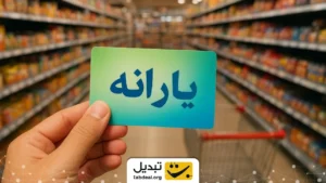 زمان دقیق واریز یارانه جدید دولت اعلام شد