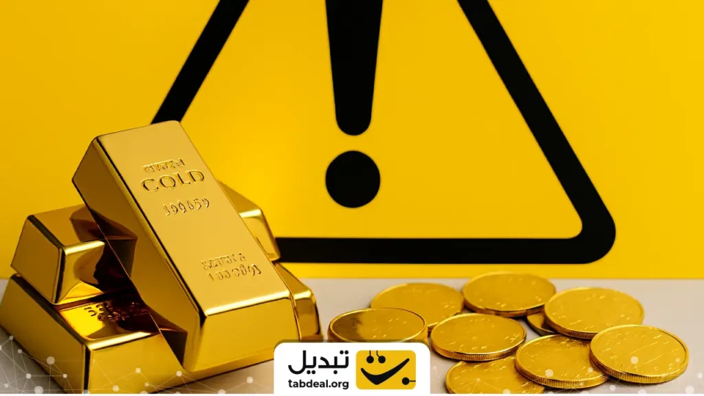 هشدار مهم درباره خرید طلای آبشده/ مراقب این موارد باشید