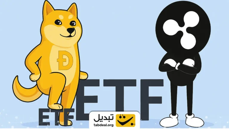 صندوق‌های ETF دوج‌ کوین و ریپل دوشنبه لیست می‌شوند/منتظر تغییر روند باشیم؟