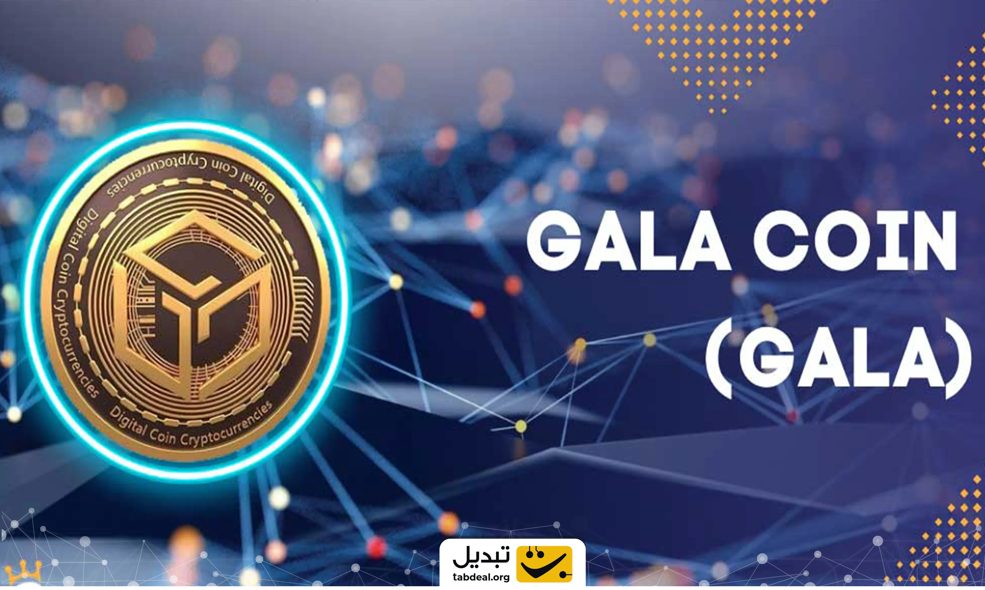 ارز-دیجیتال-گالا