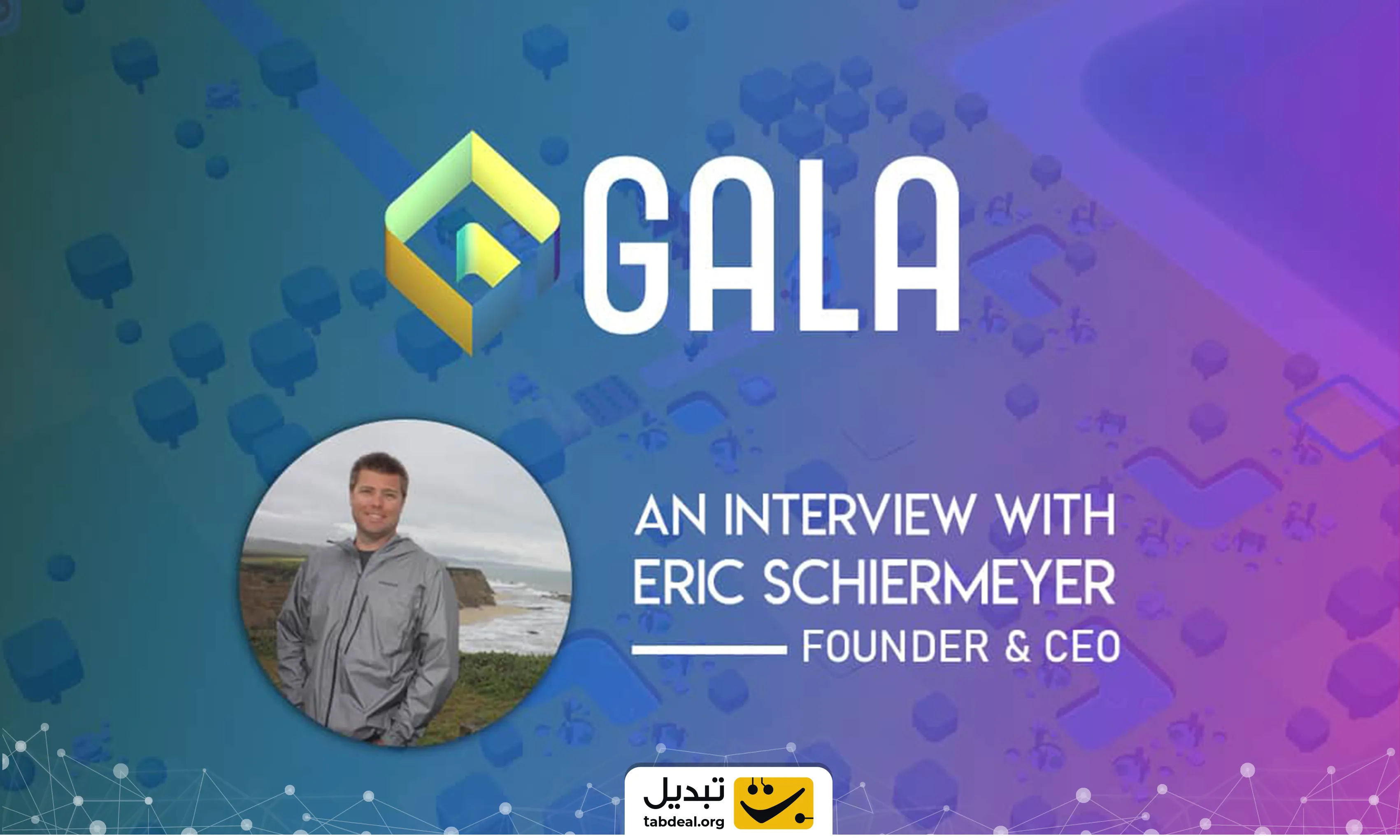 بنیان گذار گالا