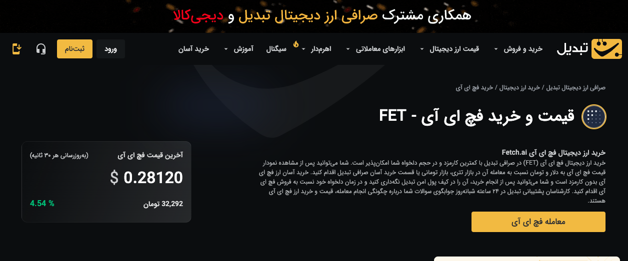 خرید فچ ای آی