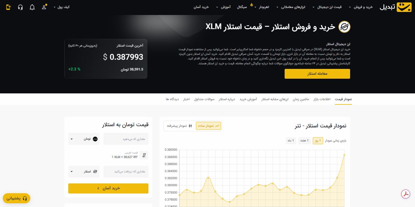 خرید استلار