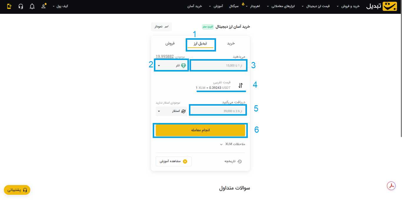 خرید استلار