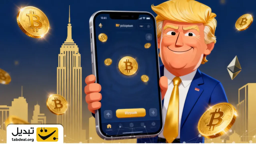 بازی کریپتویی ترامپ با جایزه یک میلیون دلاری از راه رسید