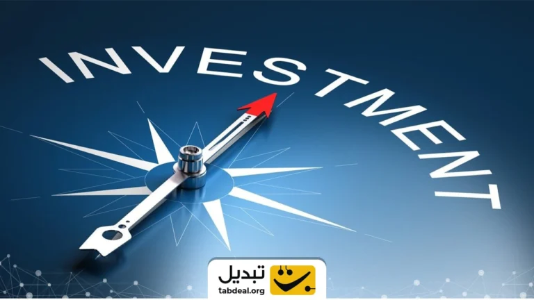 چه سرمایه گذاری سود بیشتری دارد؟