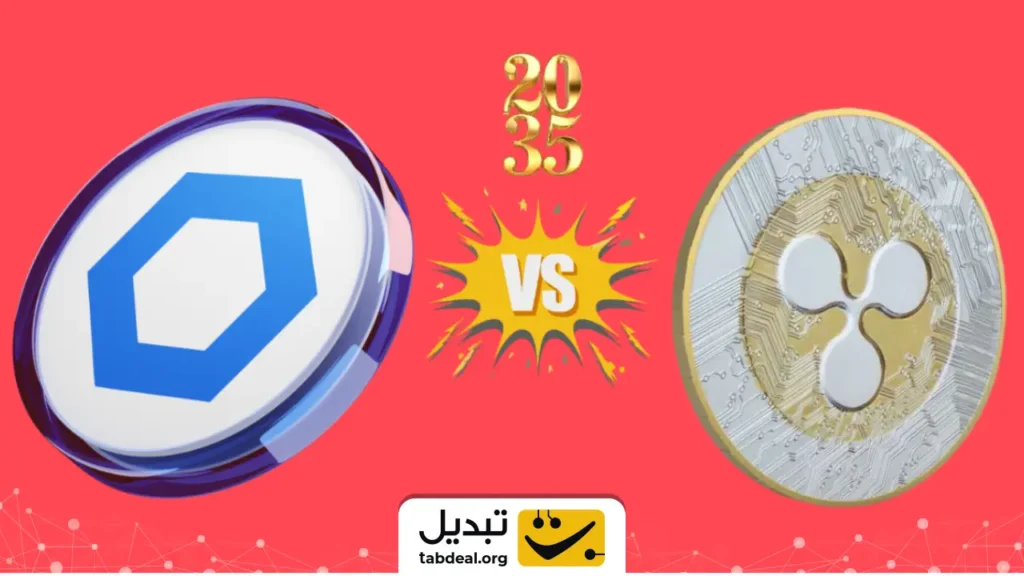 چین‌لینک بخریم یا ریپل؟