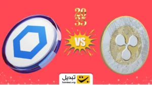 چین‌لینک بخریم یا ریپل؟
