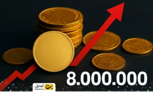 قیمت سکه بیش از ۸ میلیون تومان تغییر کرد