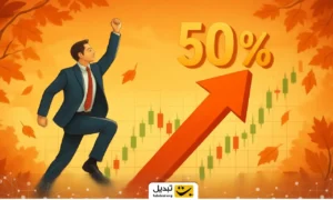 جهش ۵۰ درصدی بورس در پاییز: خزانی که بهار شد