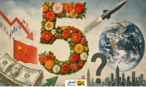 5 سورپرایز احتمالی برای بازارها و اقتصاد جهان در 2026