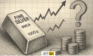 نقره چه زمانی به سقف قیمتی می رسد؟