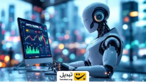 نقطه عطف کریپتو؛ وقتی هوش مصنوعی جای تریدرها را می‌گیرد
