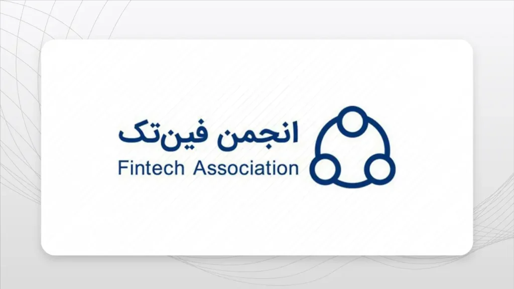 پاسخ انجمن فینتک به اظهار نظر اخیر بانک مرکزی در مورد صرافی های ارزدیجیتال