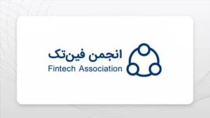 پاسخ انجمن فینتک به اظهار نظر اخیر بانک مرکزی در مورد صرافی های ارزدیجیتال