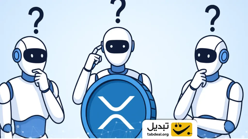 پیش‌ بینی ۳ هوش مصنوعی از وضعیت ریپل (XRP) در ماه جدید: پاسخ‌ها شوکه‌کننده است!