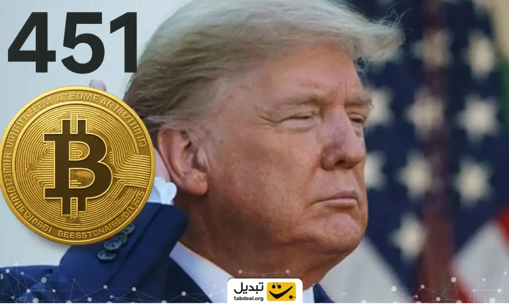 خرید ۴۵۱ بیت‌ کوین توسط ترامپ؛ کیف پول آقای رئیس‌جمهور از مرز ۱ میلیارد دلار گذشت