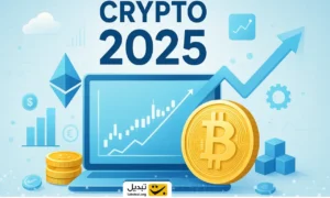 مهم‌ترین اتفاقاتی که صنعت کریپتو را در سال ۲۰۲۵ دگرگون کرد