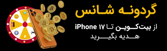 گردونه شانس