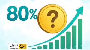 سود ۸۰ درصدی از نگهداری این ارز دیجیتال