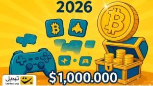 مدعی جدید دنیای بازی‌های کریپتویی در ۲۰۲۶ | جایزه یک میلیون دلاری در راه است