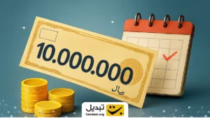 اعتبار میلیونی کالابرگ از این تاریخ قابل برداشت است