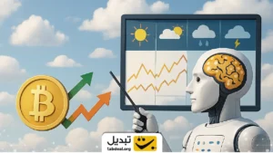ابزار عجیب هوش مصنوعی؛ پیش ‌بینی وضعیت بازار کریپتو به سبک آب‌وهوا