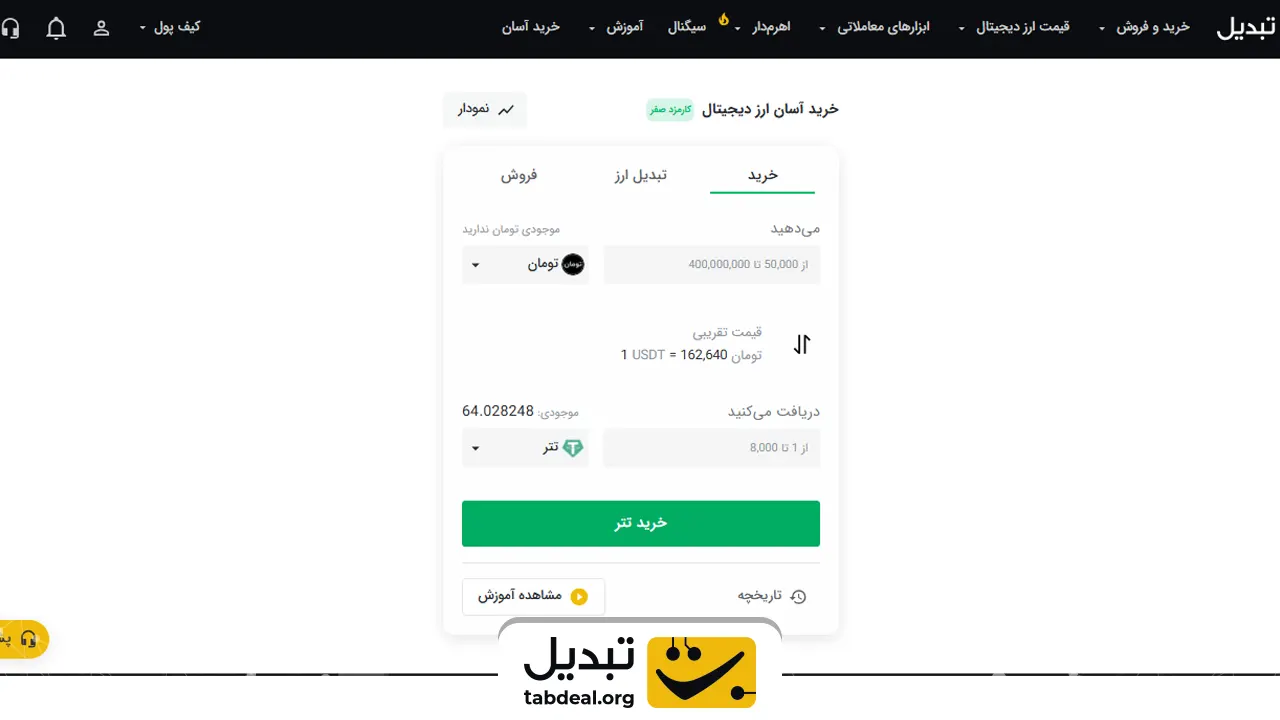 خرید-آسان-تتر