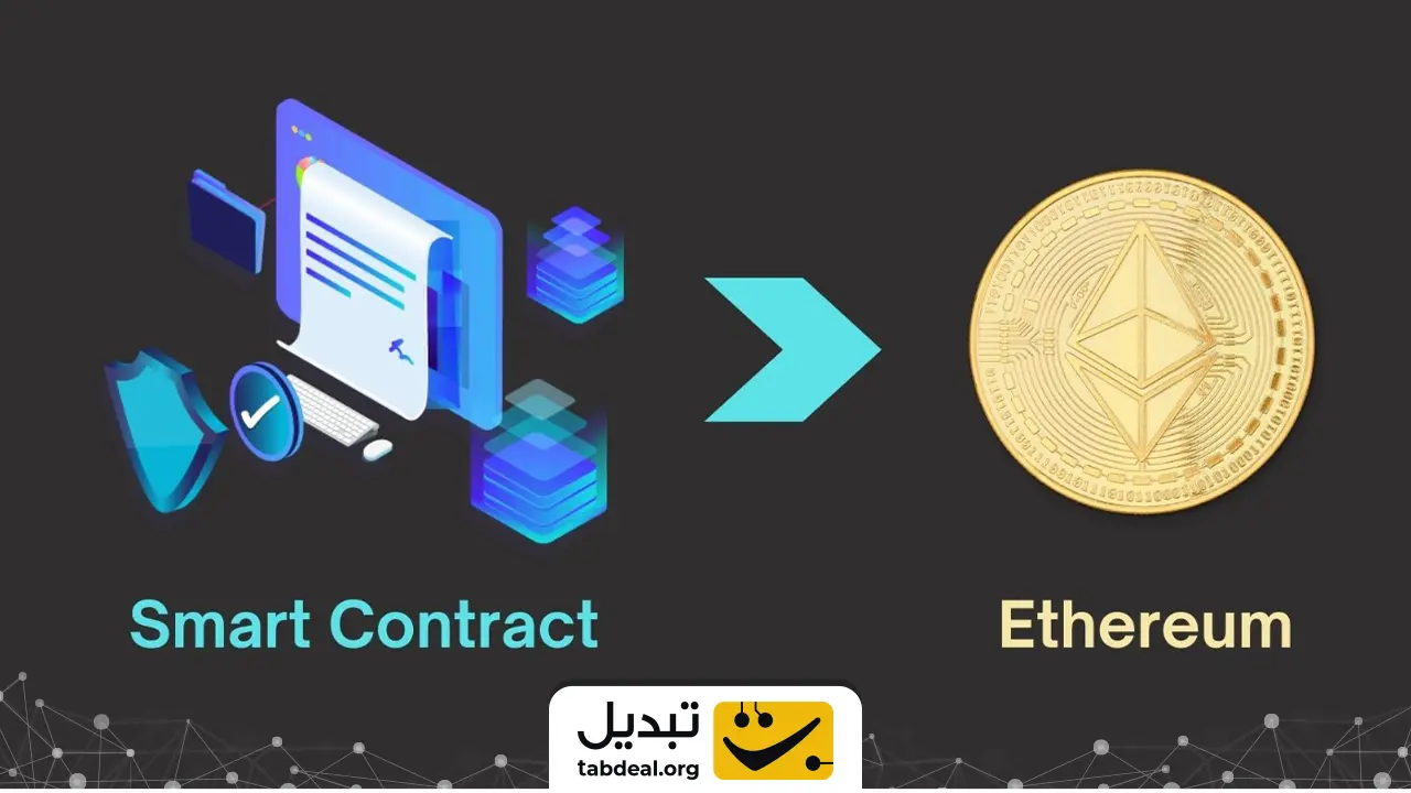 اتریوم به‌عنوان میزبان اصلی قراردادهای هوشمند در بازار ارز دیجیتال