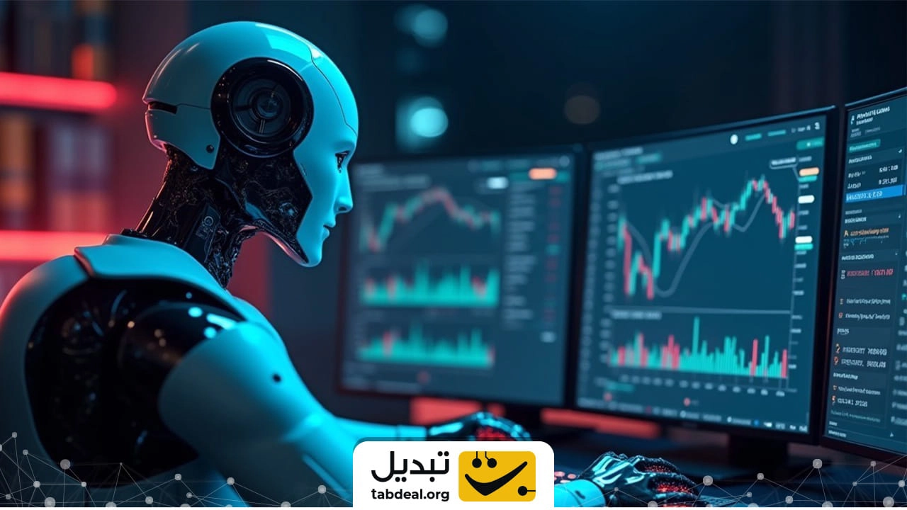 کاربردهای هوش مصنوعی در ترید