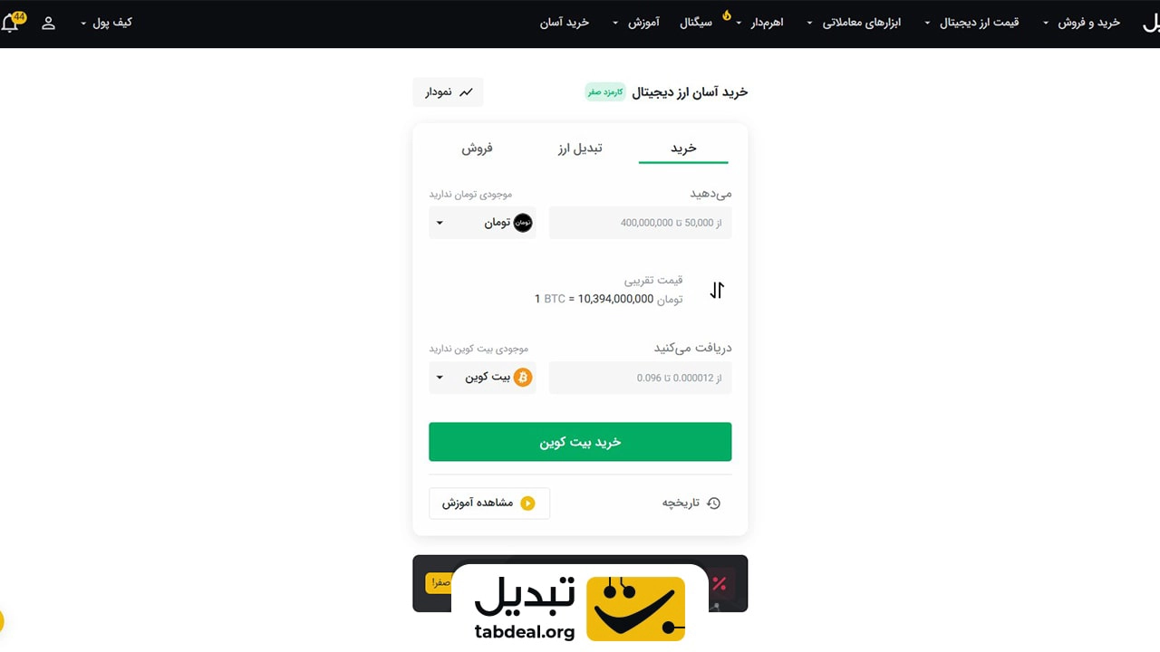 خرید آسان صرافی تبدیل
