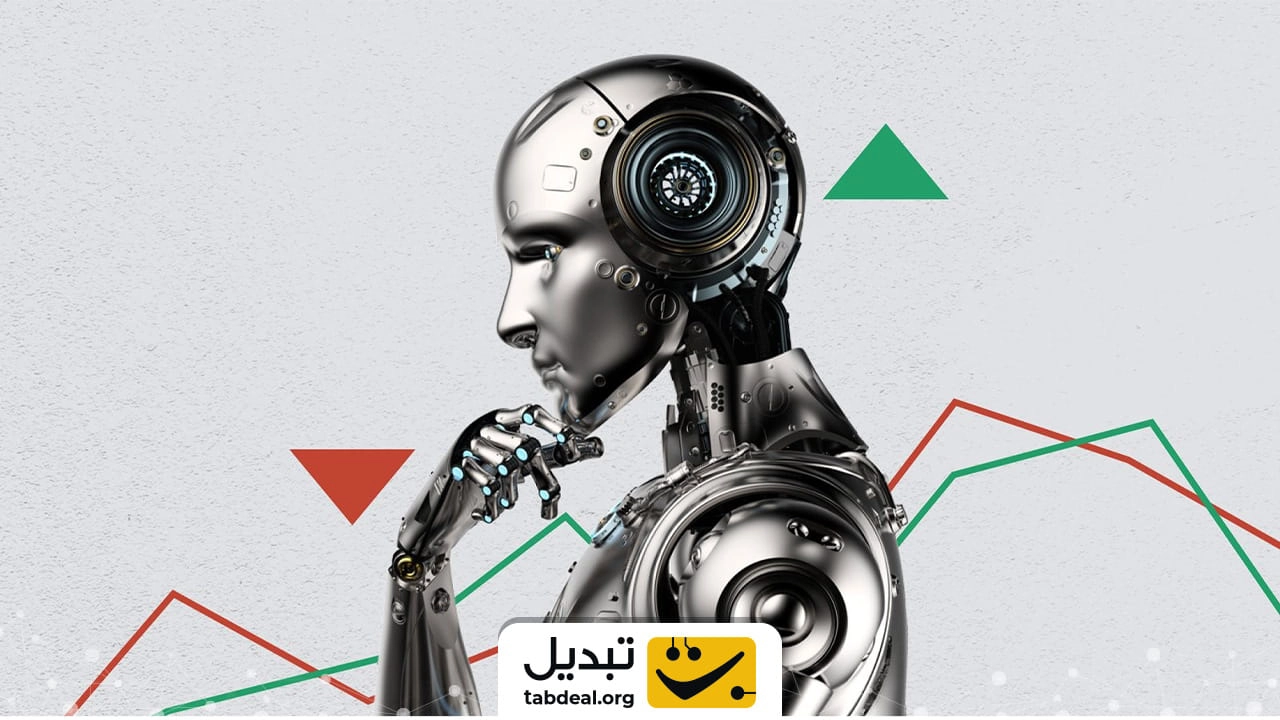 مزایای AI در بازار سرمایه